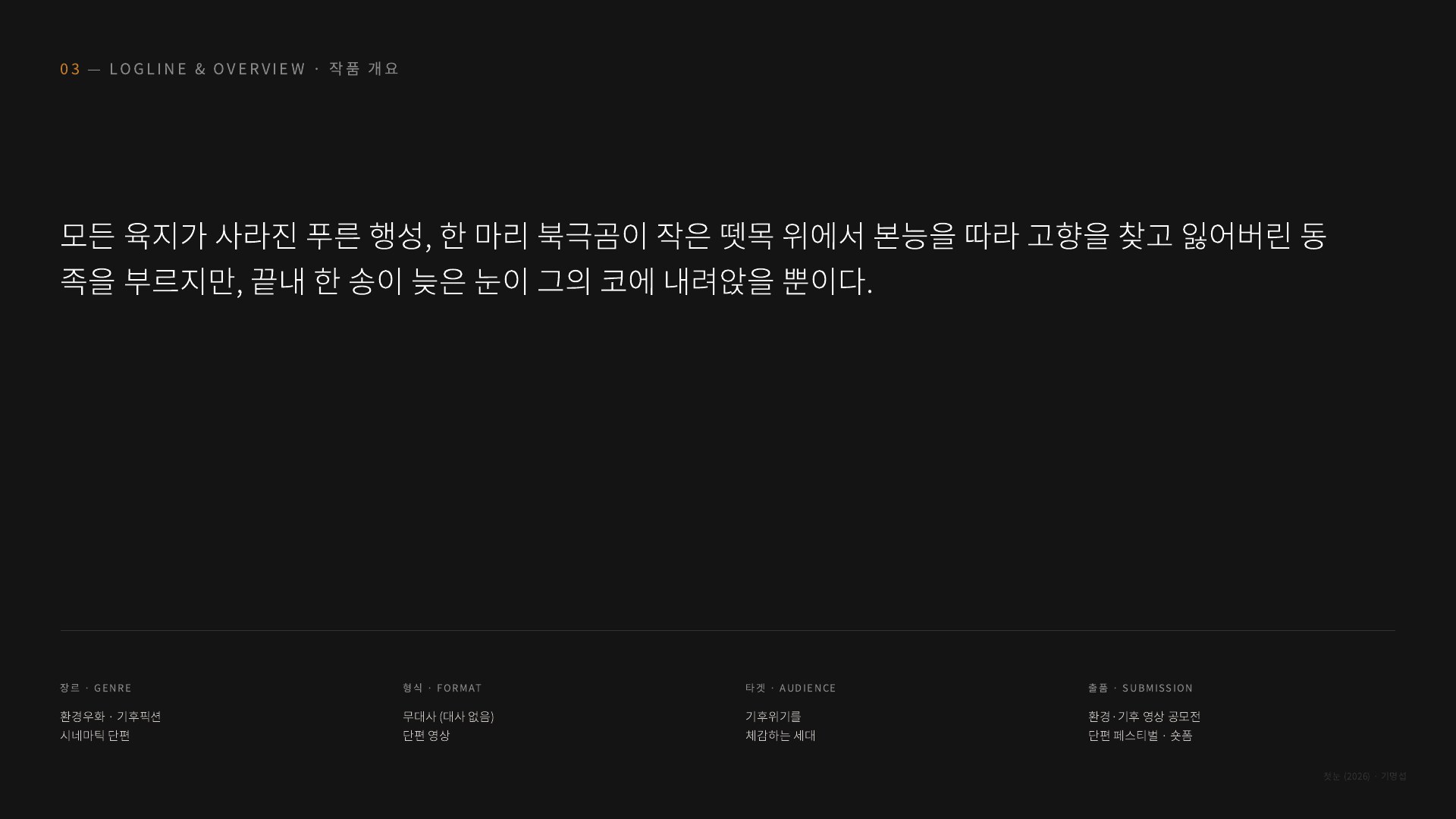 첫눈 포트폴리오 3페이지